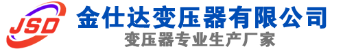 莲湖(SCB13)三相干式变压器,莲湖(SCB14)干式电力变压器,莲湖干式变压器厂家,莲湖金仕达变压器厂